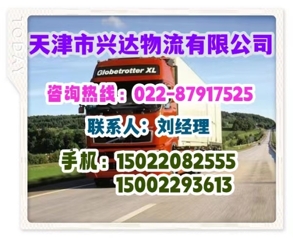 天津到平?jīng)鑫锪鞴尽秾＞€直達》天津到平?jīng)鑫锪鲗＞€